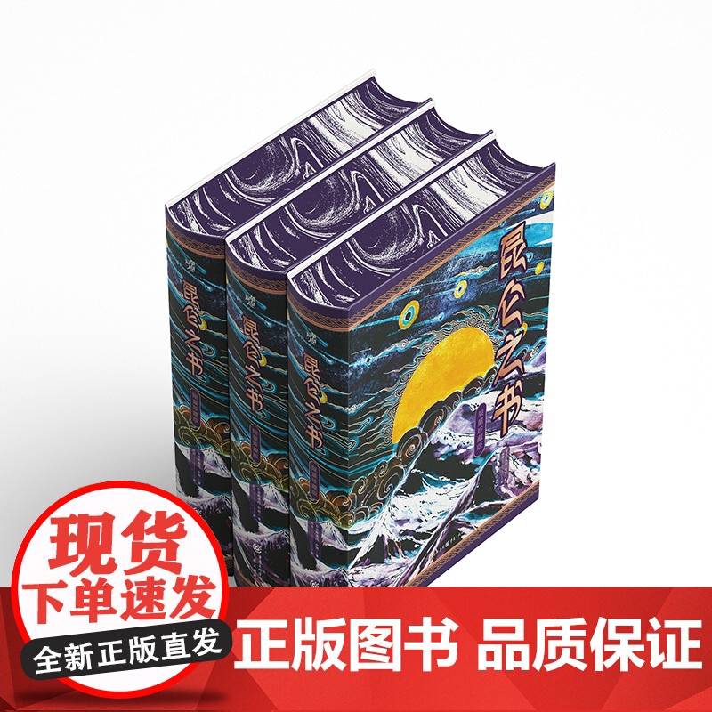 昆仑之书 限量珍藏版 精装刷边 全景式解读中国神话主角万山之祖昆仑的图文故事书 乌尔善 中国文化神话高清大图
