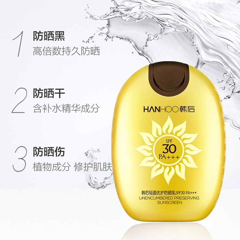 韩后轻盈优护防晒乳SPF30 PA+++