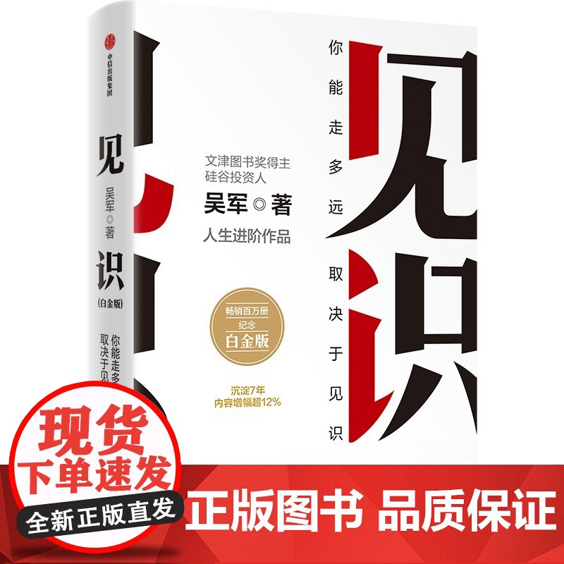 见识 白金版 吴军 著 管理高清大图
