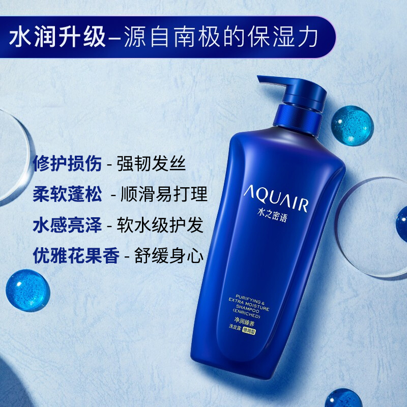 水之密语(AQUAIR)净润臻养倍润洗护套装600ml*2