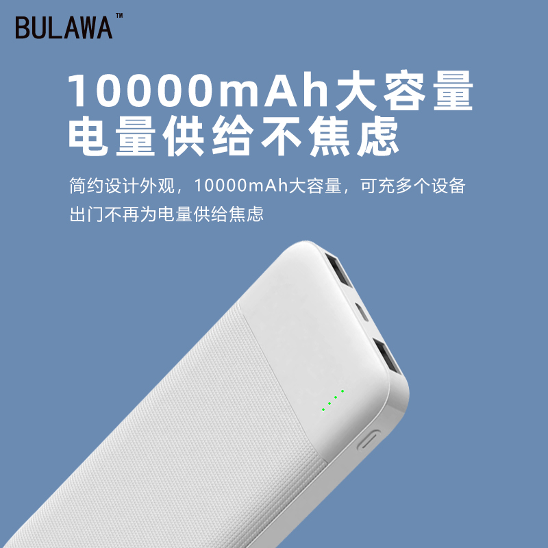 BULAWA充电宝10000mAh大容量随身快充移动电源支持苹果安卓简约风格