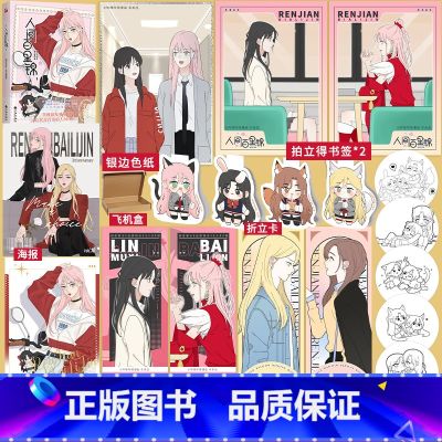 【正版】印签绘随机掉落亲签人间百里锦1 漫画 橘奶司绘 维瓦酱编 超呆萌前花神×温柔天使店落