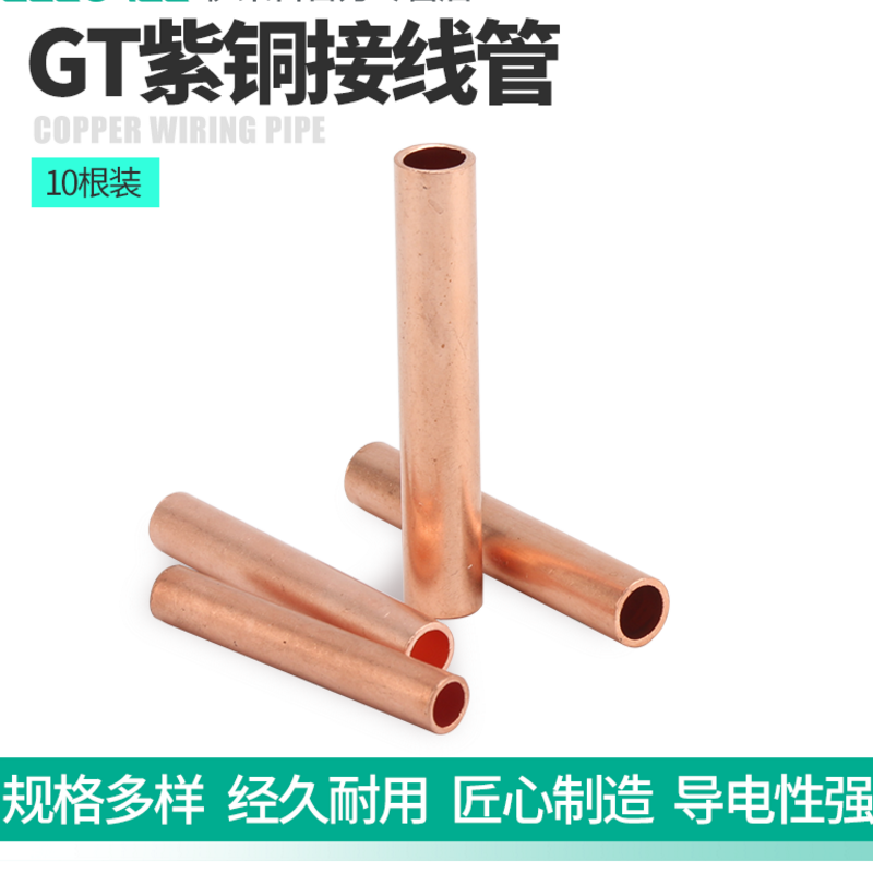 紫铜接线端子GT铜管鼻子连接管电线接线管10平方 紫铜GT-1-10(10个)