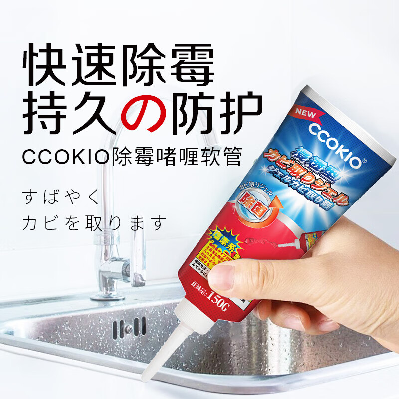 CCOKIO日本CCOKIO 除霉啫喱厨房除垢去黑去霉神器冰箱洗衣机多功能清洁剂 150g 1支高清大图