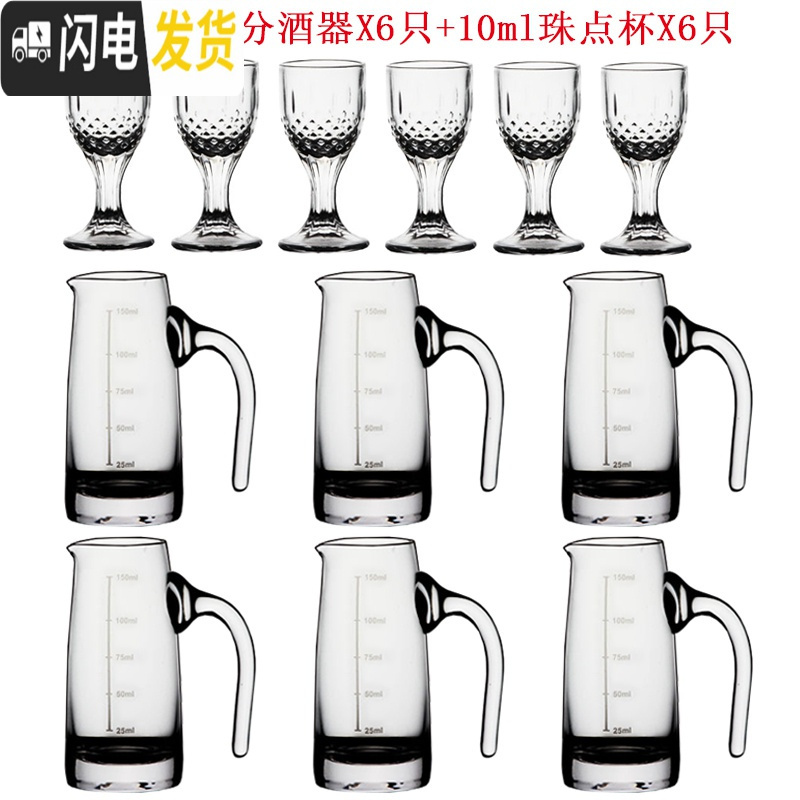 三维工匠分酒器白酒家用套装子弹一口杯小酒杯白酒具玻璃分酒壶6壶6杯套装 带刻度150ml+10ml珠点杯6套