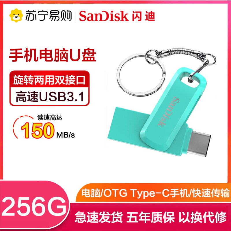 闪迪(Sandisk)256GB U盘 至尊高速酷柔Type-C接口手机电脑两用双接口OTG内存扩容 绿色