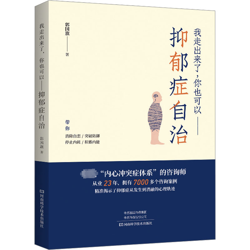 【M】我走出来了,你也可以——抑郁症自治-9787572512186