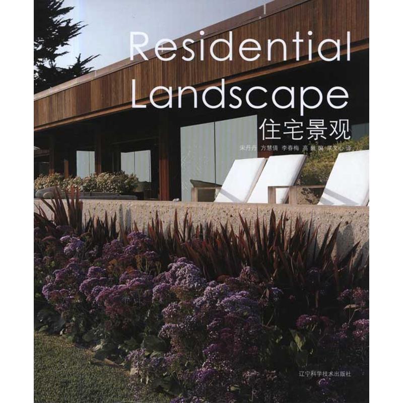 [M]住宅景观-9787538165579