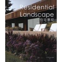 [M]住宅景观-9787538165579