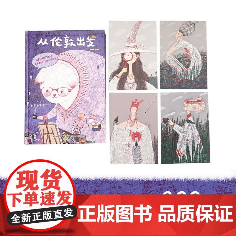 从伦敦出发 苏小次 著 绘画高清大图