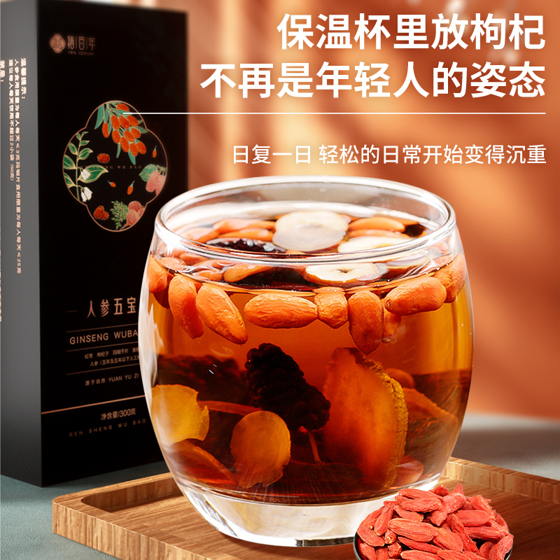 裕百年五宝茶500g保健肾茶男人茶老公茶男性肾补品养生补气养血枸杞桑葚黄精熬夜