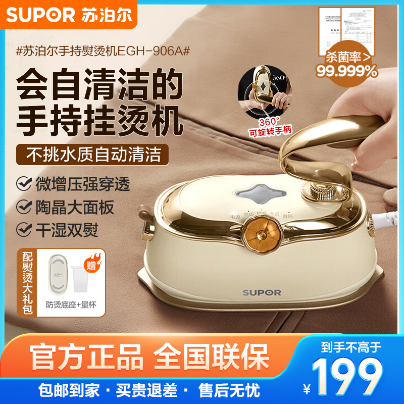 苏泊尔(SUPOR)手持挂烫机家用熨烫机蒸汽电熨斗烫熨机便携式旅行干湿两用熨衣服家用小型EGH-906A