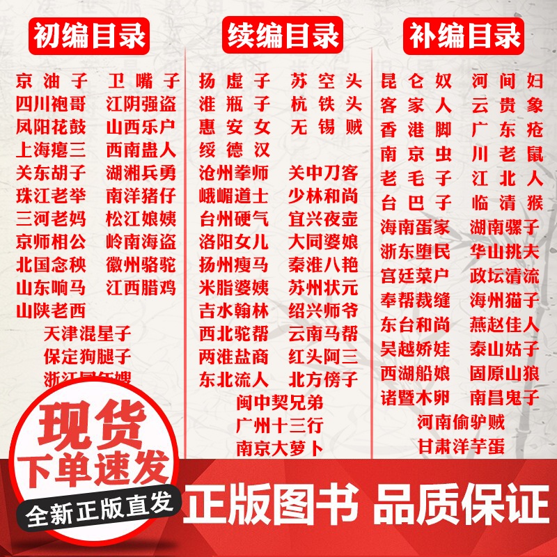 [正版全3册]江湖百相丛谈·初编+续编+补编 连阔如韦明铧著解读中国不同地域文化江湖百相丛谈江湖行当行话和内幕民俗文化书高清大图