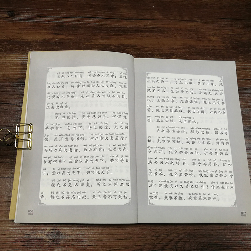 国学诵读:道德经 注音版 启蒙儿童版 注释译文 无障碍阅读 全集正版 小学生课外阅读国学经典完整版书籍高清大图