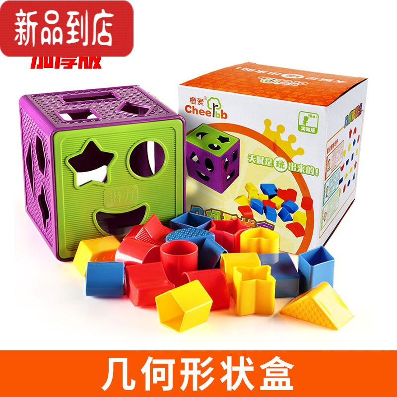 真智力婴儿几何形状配对积木宝宝益智认知儿童玩具智力盒子1-2-3岁男孩
