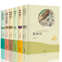 爱的教育名人传小王子稻草人木偶奇遇记草原上的小木屋青少版小学生课外阅读书籍语文名著正版图书