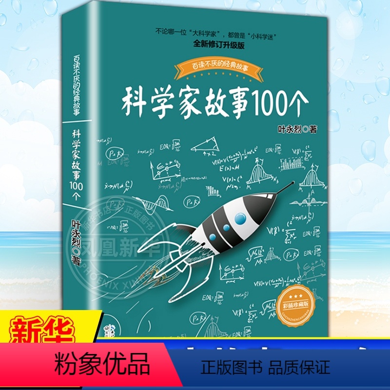 科学家故事100个 [正版]孔子的故事李长之儿童读物睡前故事书小学生课外阅读书籍书店