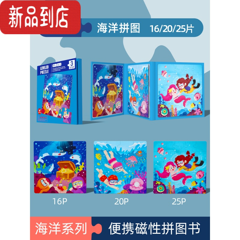 真智力进阶磁力拼图幼儿童玩具磁性1一2宝宝3到6岁男女孩益智力早教动脑 [三合一磁性书]3阶海洋拼图(收藏加购优磁性玩具