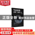 气动故障诊断与维修手册(精)