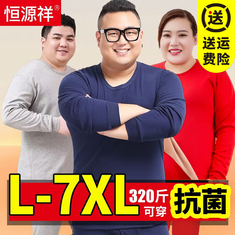 恒源祥大码秋衣秋裤男士纯棉款保暖内衣套装加绒加厚全棉毛衫冬季高清大图