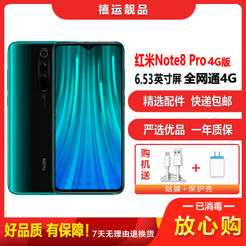 [二手9成新]小米红米Note8 Pro 冰翡翠 8G+128G 全网通卓手机6.53英寸屏双卡拍照娱乐乐备用4G手机