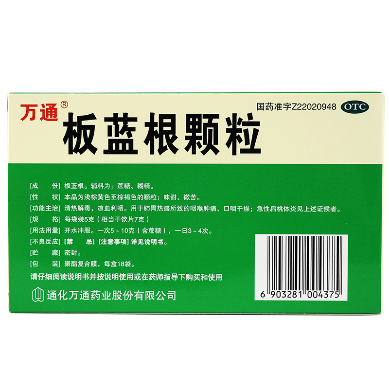 万通 板蓝根颗粒 5g*18袋/盒[3盒] 咽喉肿痛清热解毒扁桃体炎咽喉嗓子干痒冲剂