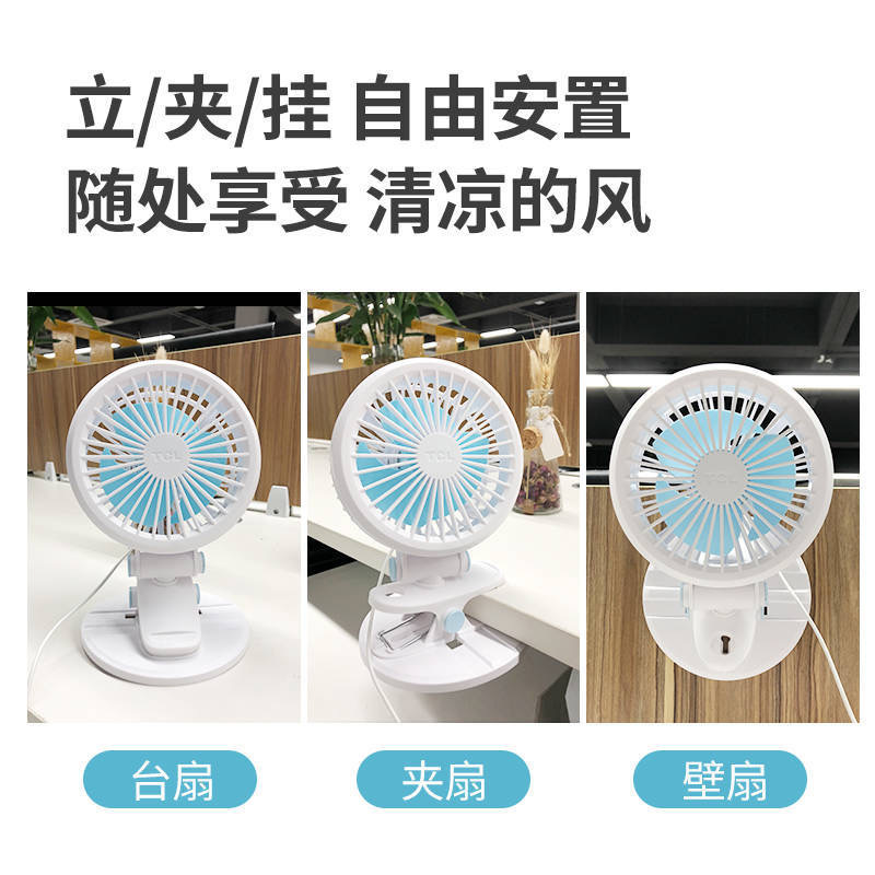 TCL风扇迷你床上桌面静音学生宿舍寝室台式夹扇办公室USB小电风扇 TFZ--U1（白）延长线