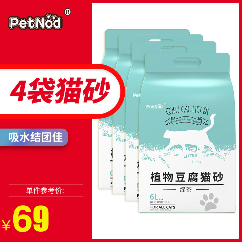 诺旦猫砂绿茶植物豆腐猫砂6L细颗粒猫砂发4袋(发货迅速)