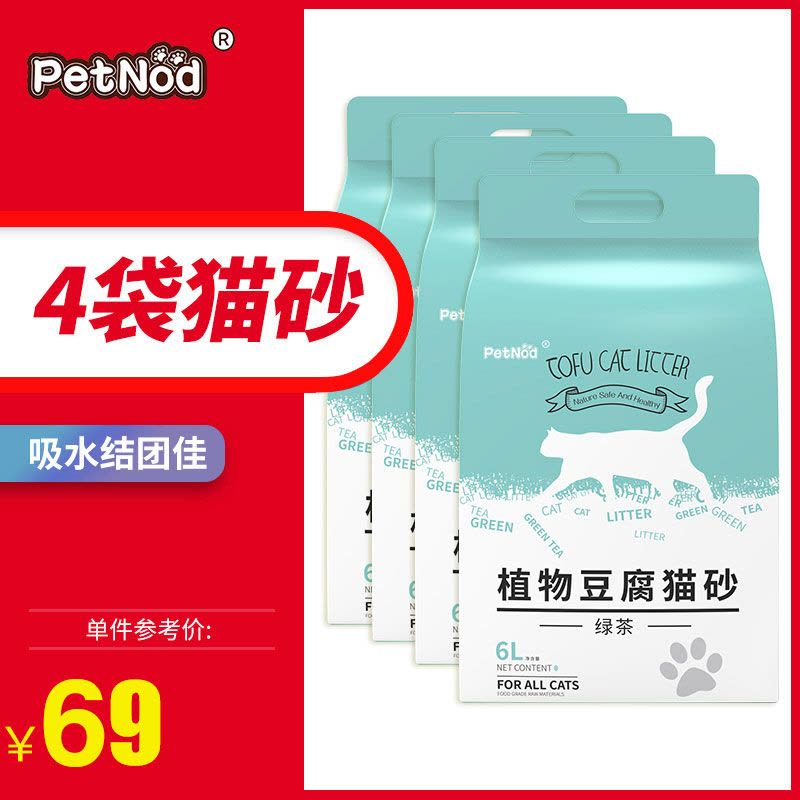 诺旦猫砂绿茶植物豆腐猫砂6L细颗粒猫砂发4袋(发货迅速)图片