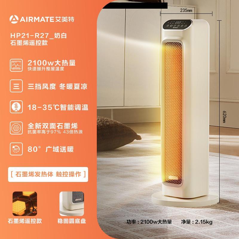 艾美特(AIRMATE)暖风机/取暖器/电暖器/电暖气片家用/石墨烯暖风机高塔式双直流轻音节能遥控暖风机HP21-R27