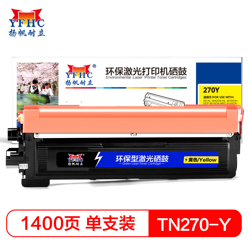 扬帆耐立(YFHC)TN270黄色粉盒 适用兄弟DCP-9010-3040 3070 9120 9320