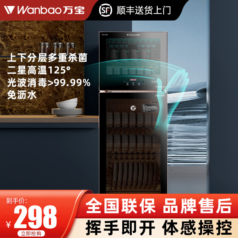 万宝消毒柜家用立式小型桌面台式高温商用厨房消毒碗柜不锈钢