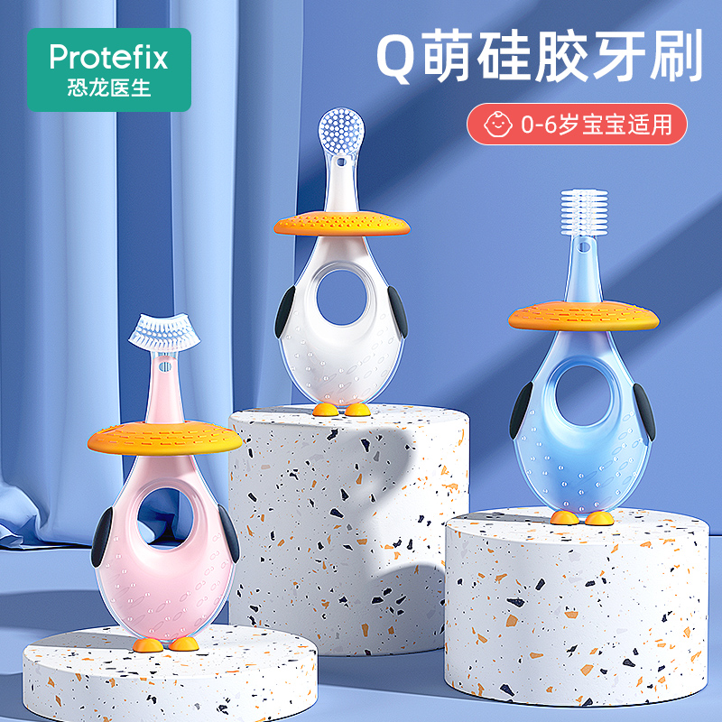 Protefix宝宝牙刷U型硅胶1一2岁半乳牙专用儿童0婴幼儿婴儿3刷牙神器小孩2255