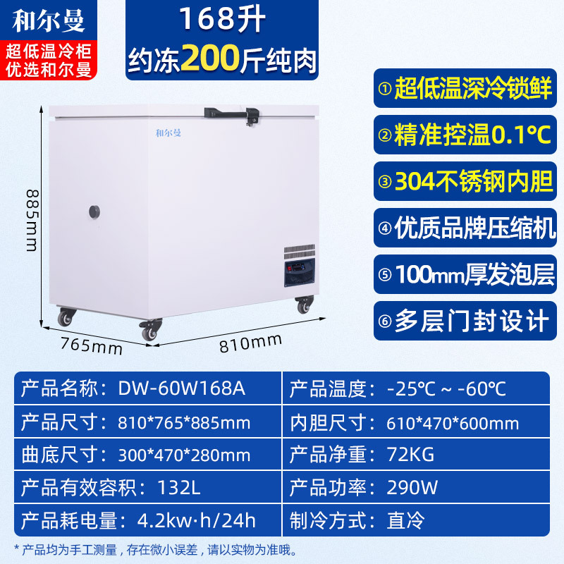 和尔曼 132升商用卧式冰柜家用超低温冷柜零下60度冰柜家用金枪鱼保存箱 -60℃深冷速冻冷柜DW-60W168A