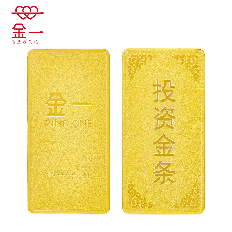 [付款后三天发货]金一AU9999投资金条50克黄金金条足金999.9 支持回购 投资收藏系列 B2B002-50