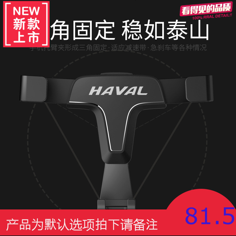 哈弗H6 H2s H7 H9 H8 H6coupeH1内饰改装导航手机车载支架
