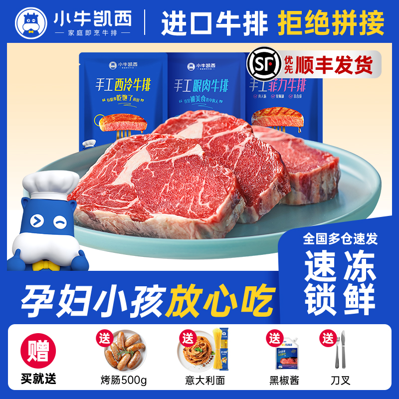 [小牛凯西]顺丰快递/jing东快递 整切 眼肉牛排130g*5份+菲力牛排130g*5份