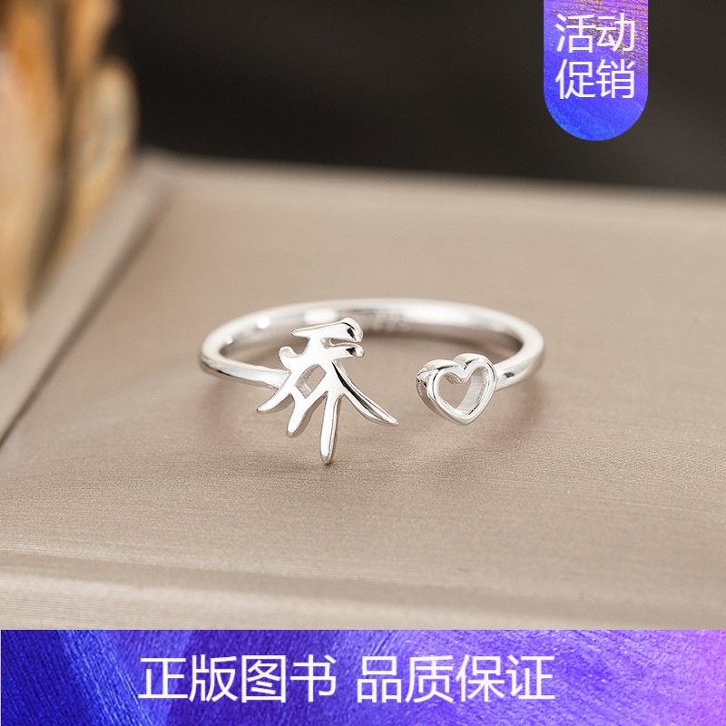Q4:乔(单只)银戒指 开口可调节 【正版】百家姓姓氏纯银戒指女小众设计高级感情侣食指2024新款