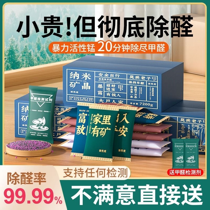 【补贴10%】活性炭包除甲醛除味新房竹炭包家用装修吸甲醛清除剂新车碳包车内 6KG纳米矿晶强力净化70-130m新房当天住送检测剂*4