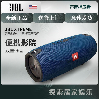JBL Xtreme 音乐战鼓音箱 高品质立体声 双外部加强低音 防溅支持多点连接 蓝牙户外音响 (蓝色)