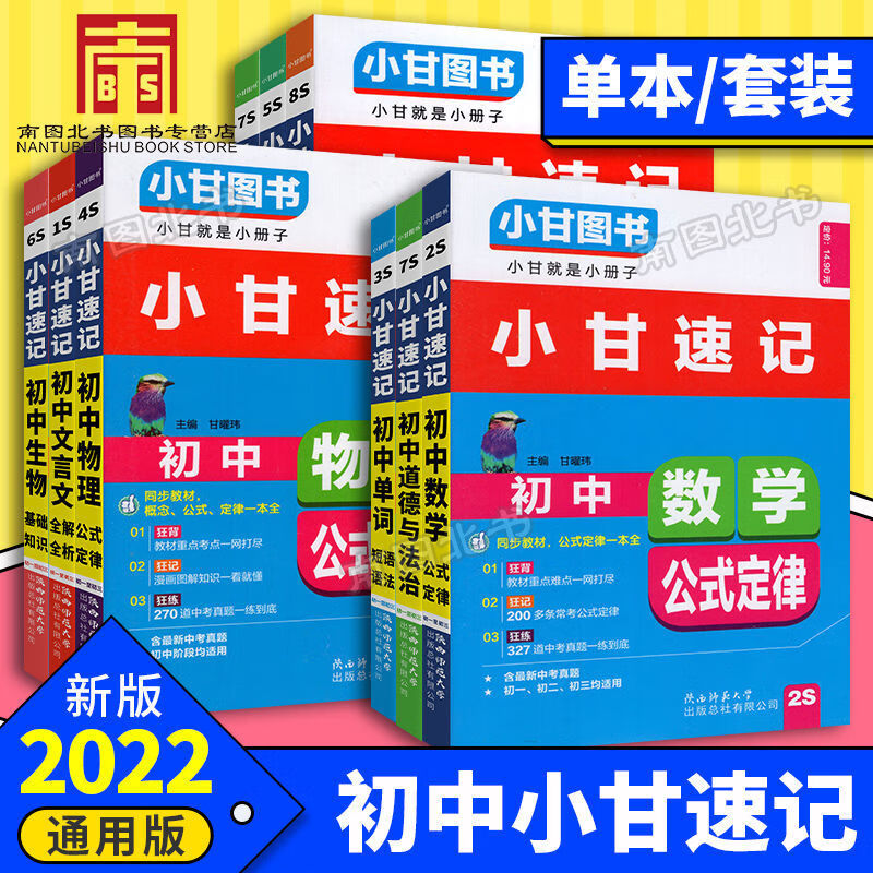 小甘速记初中小甘图书随身记英语单词数学生物理化学文言文口袋书高清大图