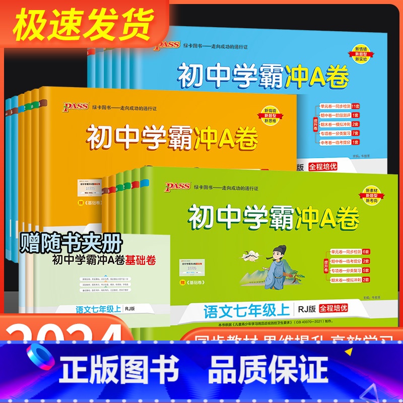 数学[人教版] 国一下 [正版]初中学霸冲a卷国一八年级九年级上册下册试卷测试卷全套语文数学英语物理化学人教版初一初二初