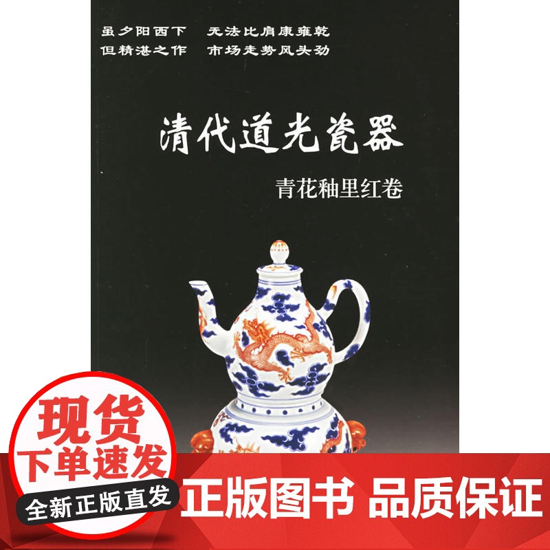 清代道光瓷器:青花釉里红卷高清大图