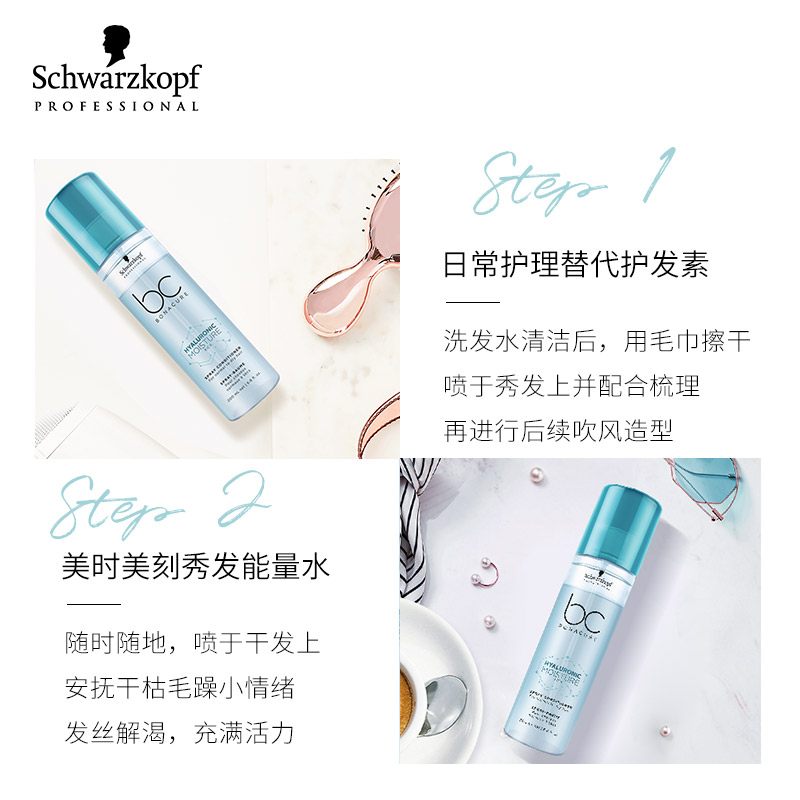 施华蔻(Schwarzkopf)保丽水润平衡喷雾润发液200ml高清大图