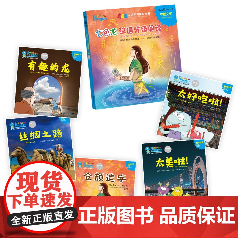 [外研社]七色龙汉语分级阅读第三级:中国文化高清大图