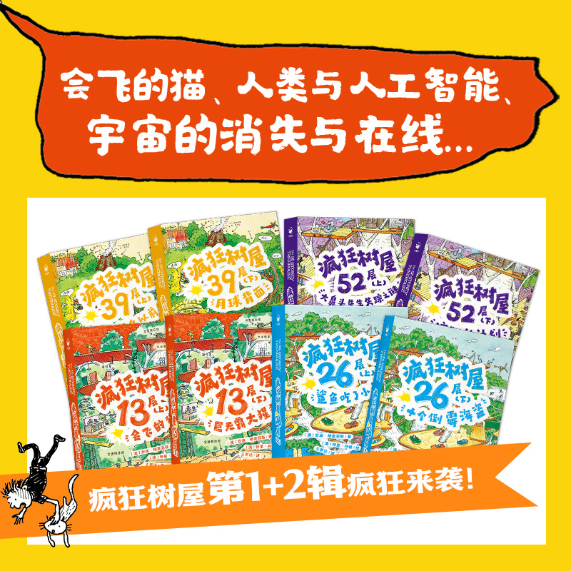 第3辑[全4册]书店同款 [正版]中英双语疯狂树屋第1辑第2辑第3辑全12册对照英文英语学习英汉互译小屁孩树屋历险记儿童