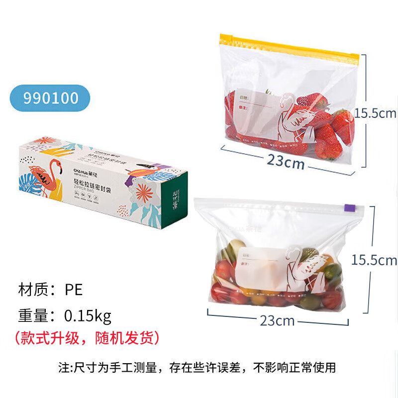 茶花 收纳袋 拉链密封袋食品密实袋保鲜袋 中号(20只)990100高清大图