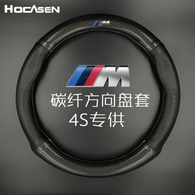 宝马方向盘套真皮5系3系2系1系7系4系6系X1X3X4X5X6碳纤汽车把套