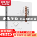 中国食盐经营市场化改革研究