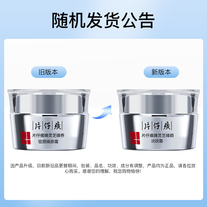 片仔癀P133牌灵芝臻颜淡纹霜50g高清大图